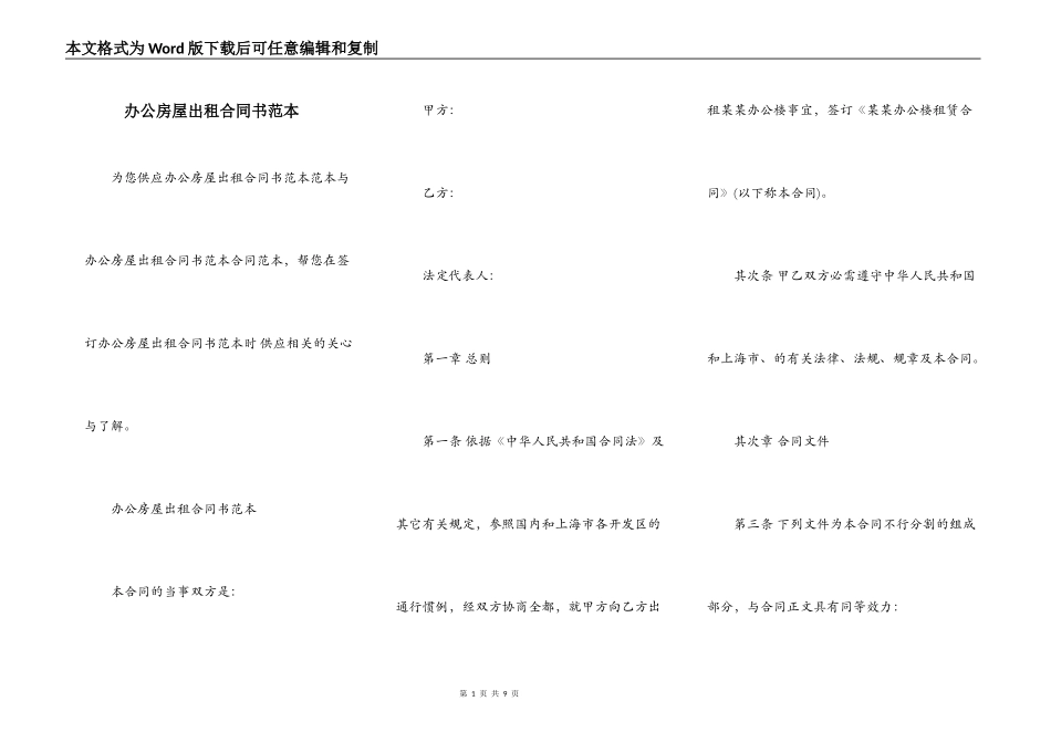 办公房屋出租合同书范本_第1页