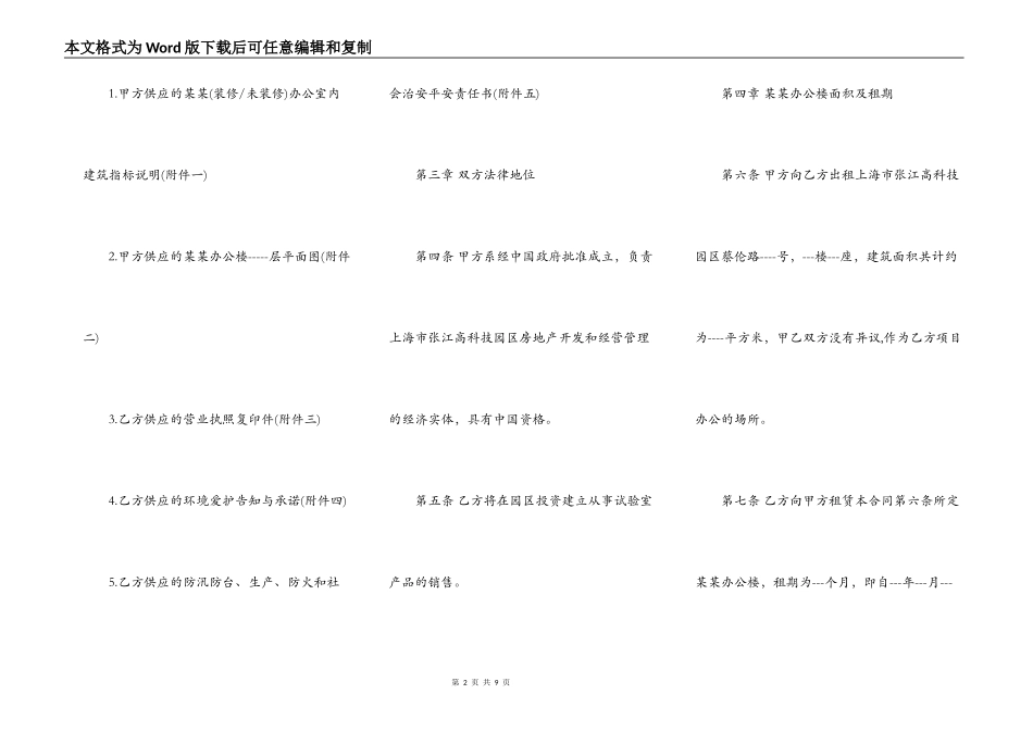 办公房屋出租合同书范本_第2页