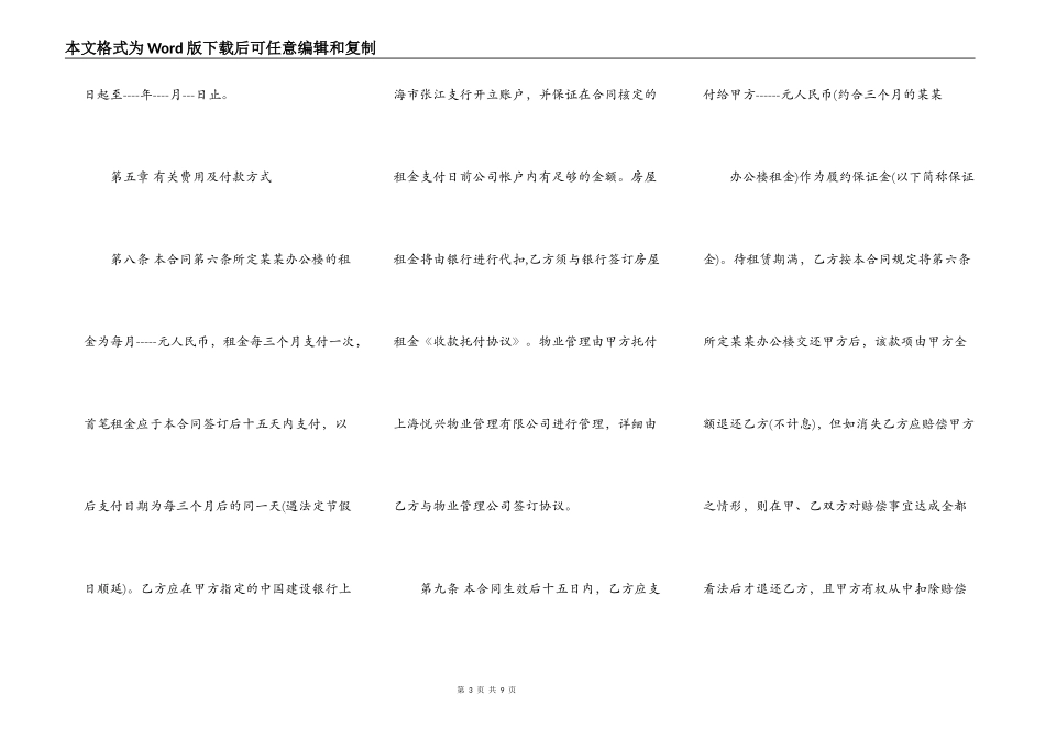 办公房屋出租合同书范本_第3页