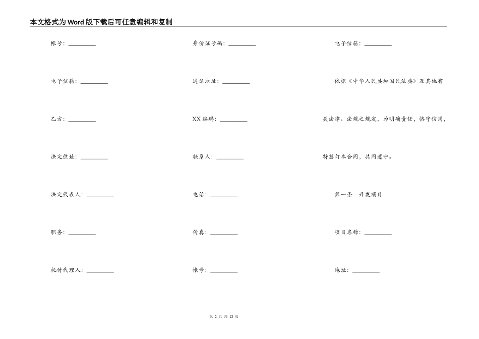 房地产合作开发合同书通用样书_第2页