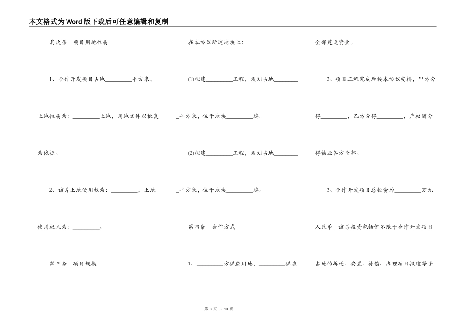 房地产合作开发合同书通用样书_第3页