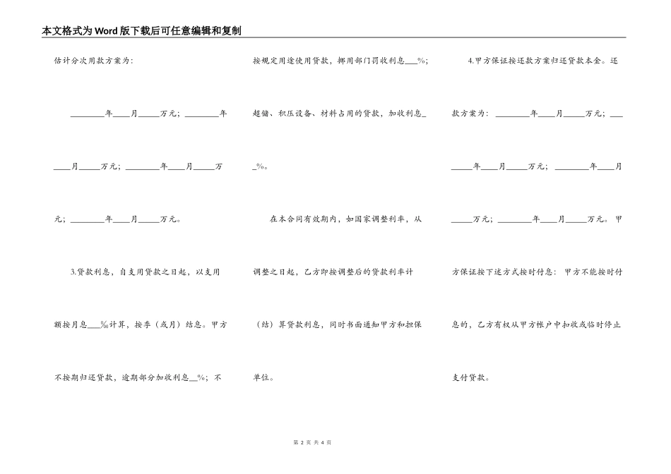 新版民间借款合同样本_第2页