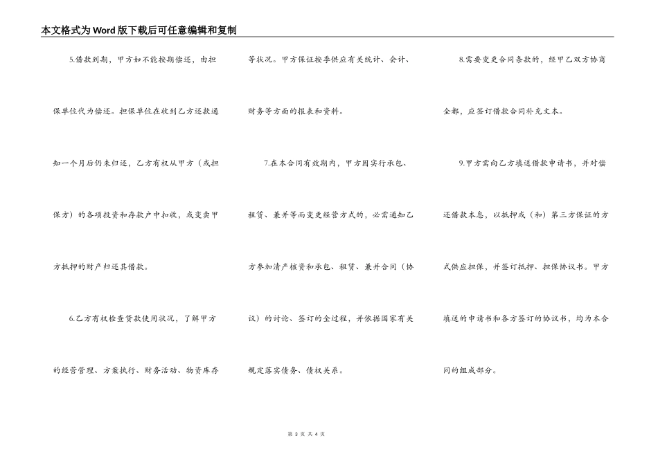 新版民间借款合同样本_第3页