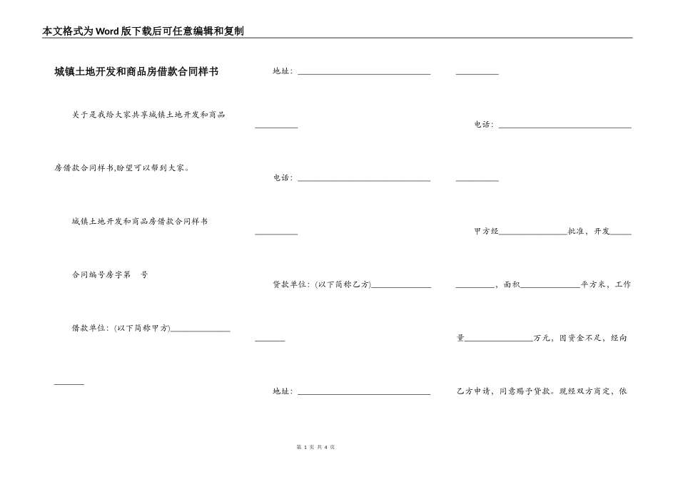 城镇土地开发和商品房借款合同样书_第1页