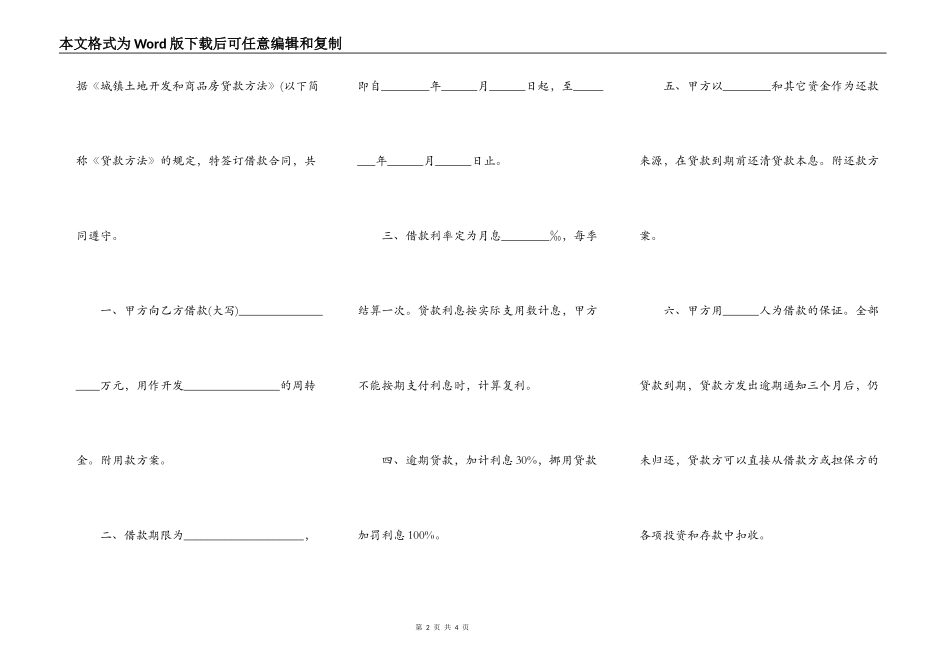 城镇土地开发和商品房借款合同样书_第2页