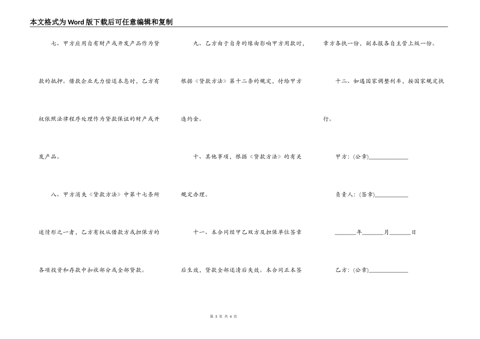 城镇土地开发和商品房借款合同样书_第3页