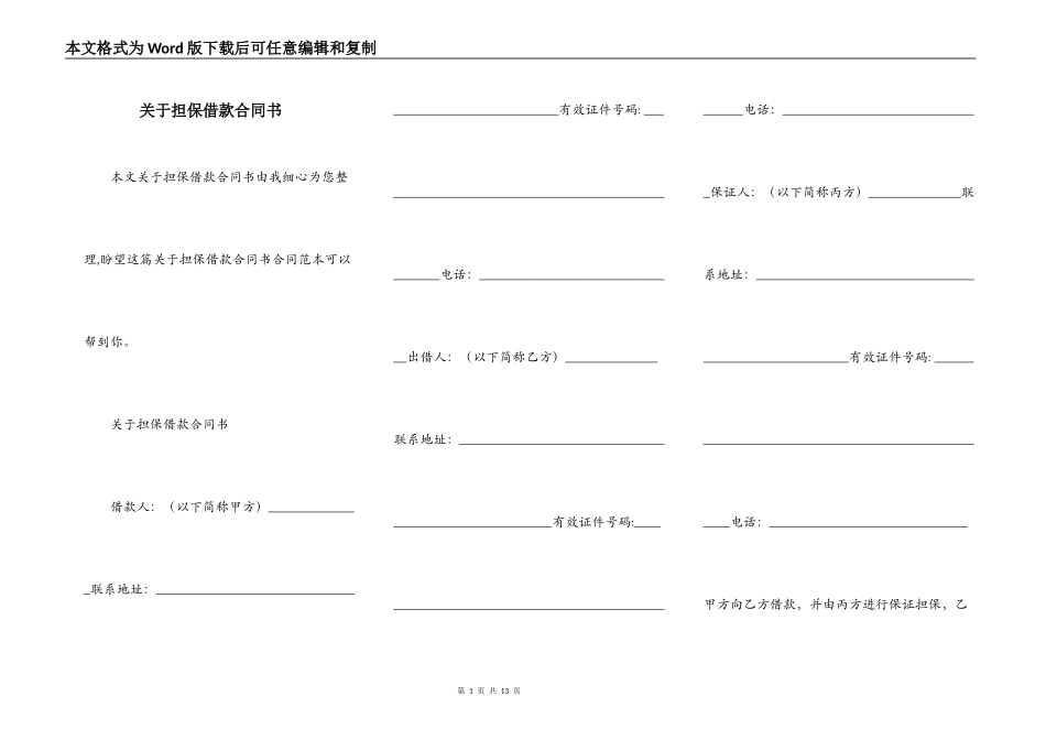 关于担保借款合同书_第1页