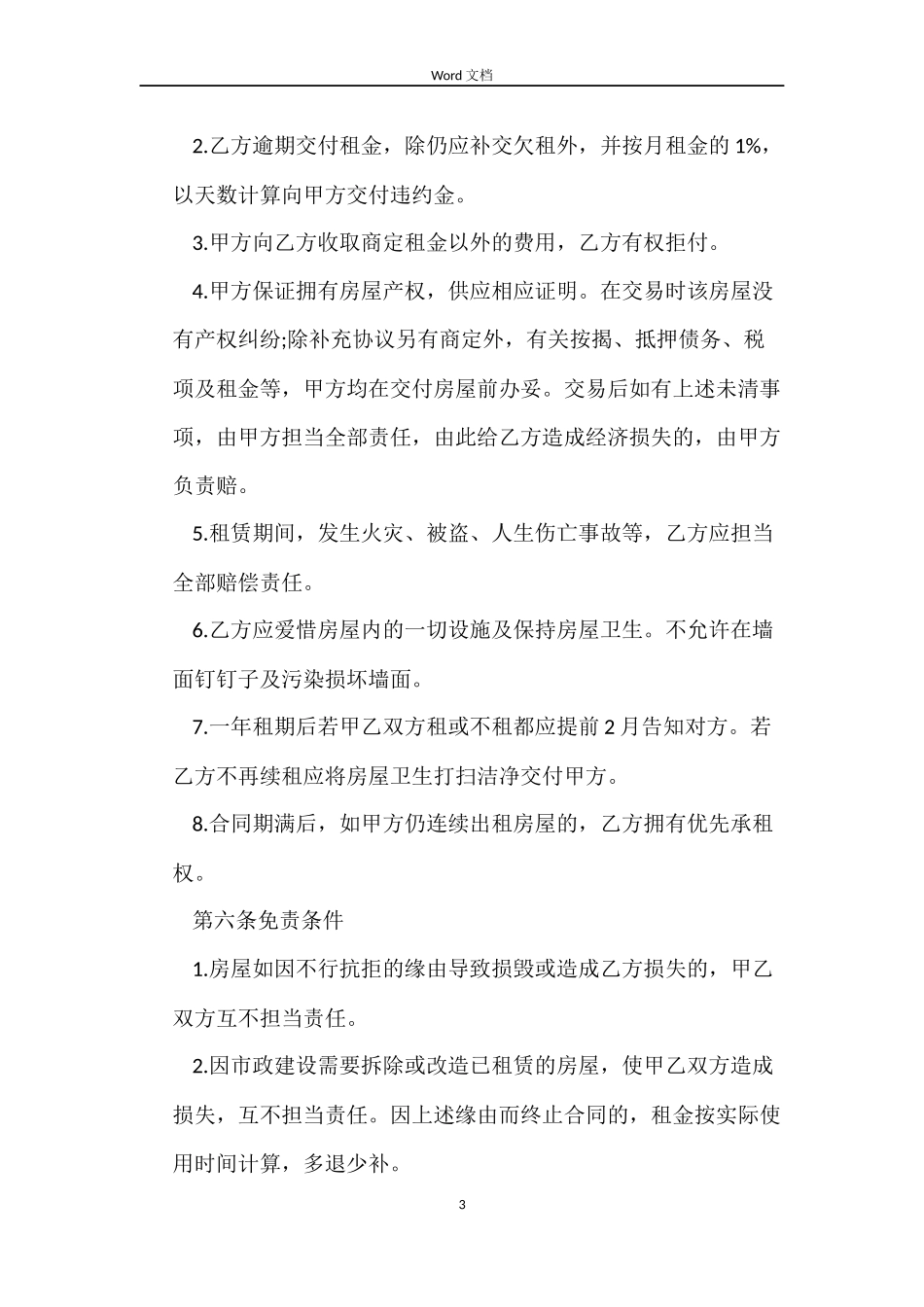 标准版带家具房屋租赁合同_第3页