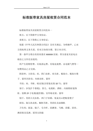 标准版带家具房屋租赁合同