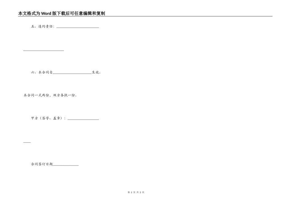 关于简洁个人借款合同范本_第2页