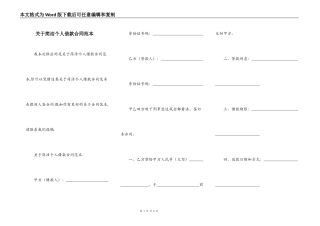 关于简洁个人借款合同范本