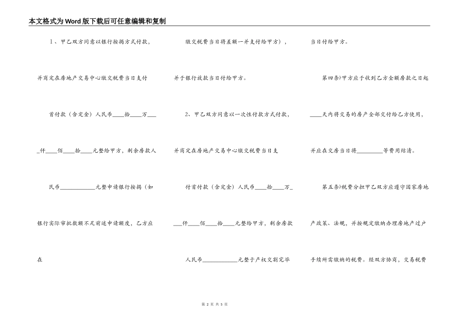 手房买卖合同正规版样板_第2页