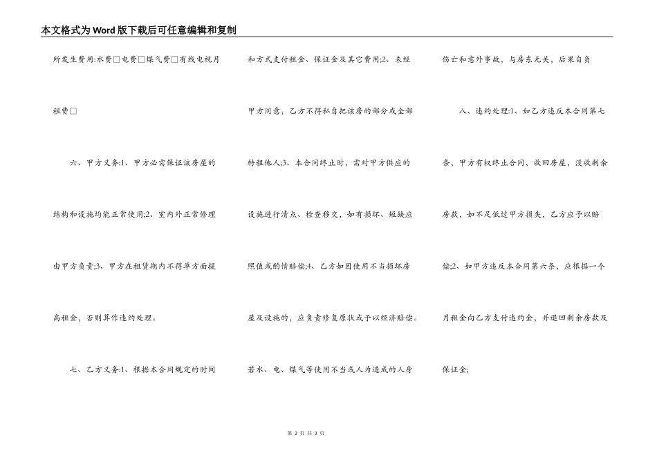日租房合同范本_第2页