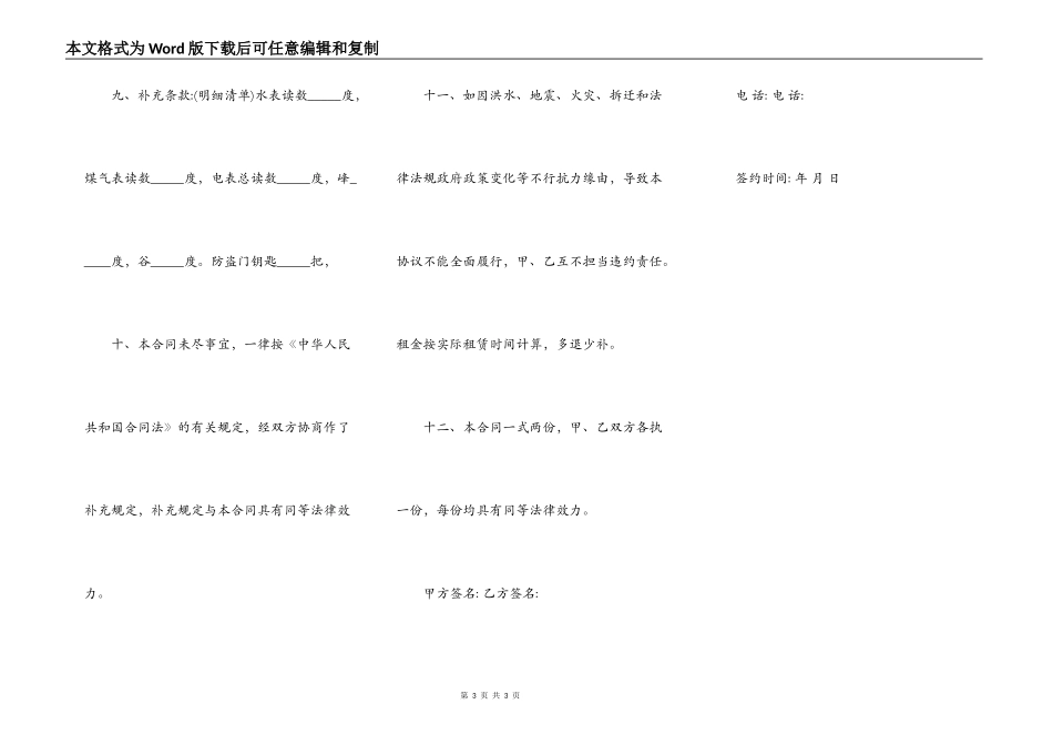 日租房合同范本_第3页