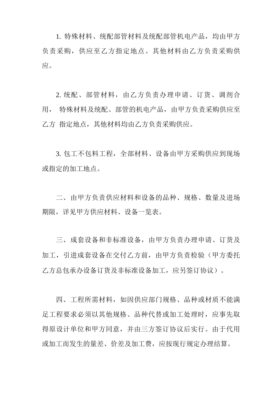 体育设施合同_第3页