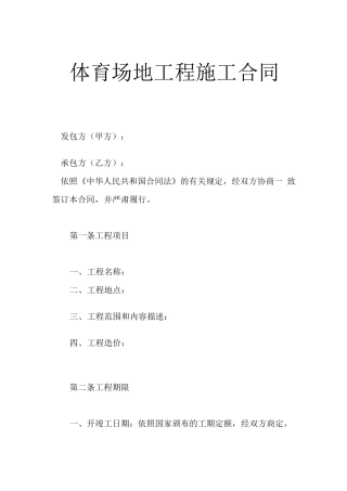 体育设施合同