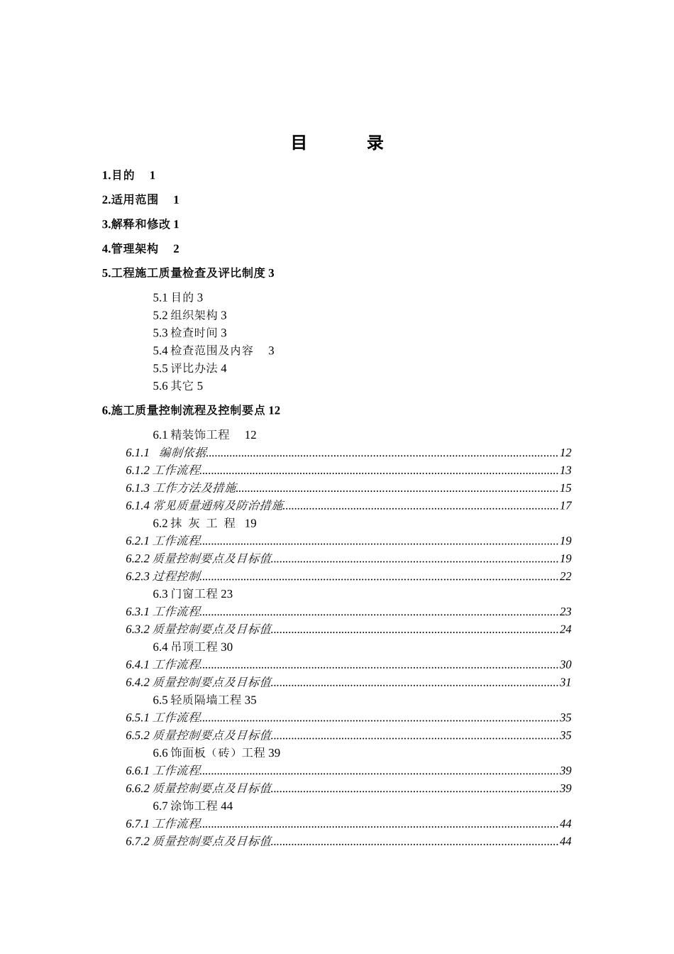 中海地产建筑工程质量管理手册_第2页
