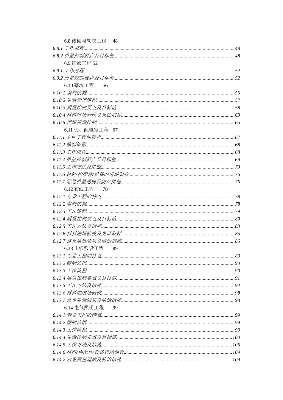 中海地产建筑工程质量管理手册_第3页