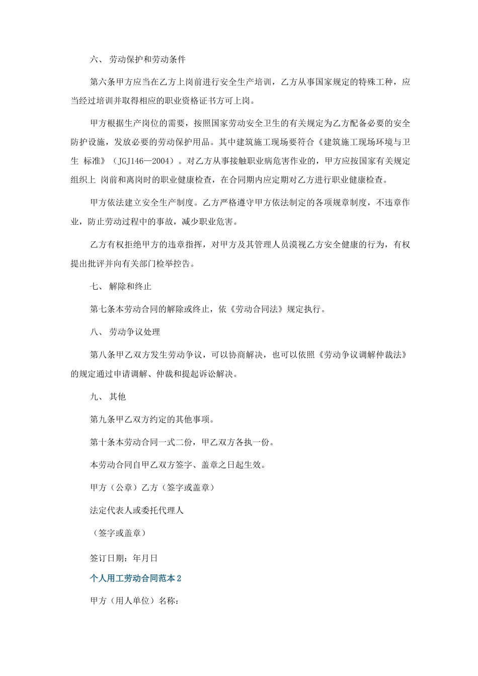 个人用工劳动合同范本5篇_第3页