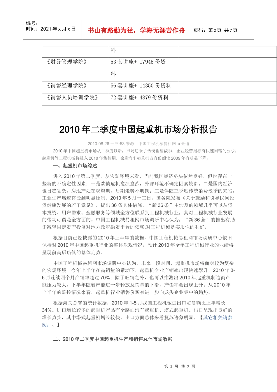 中国年度二季度起重机市场分析报告_第2页