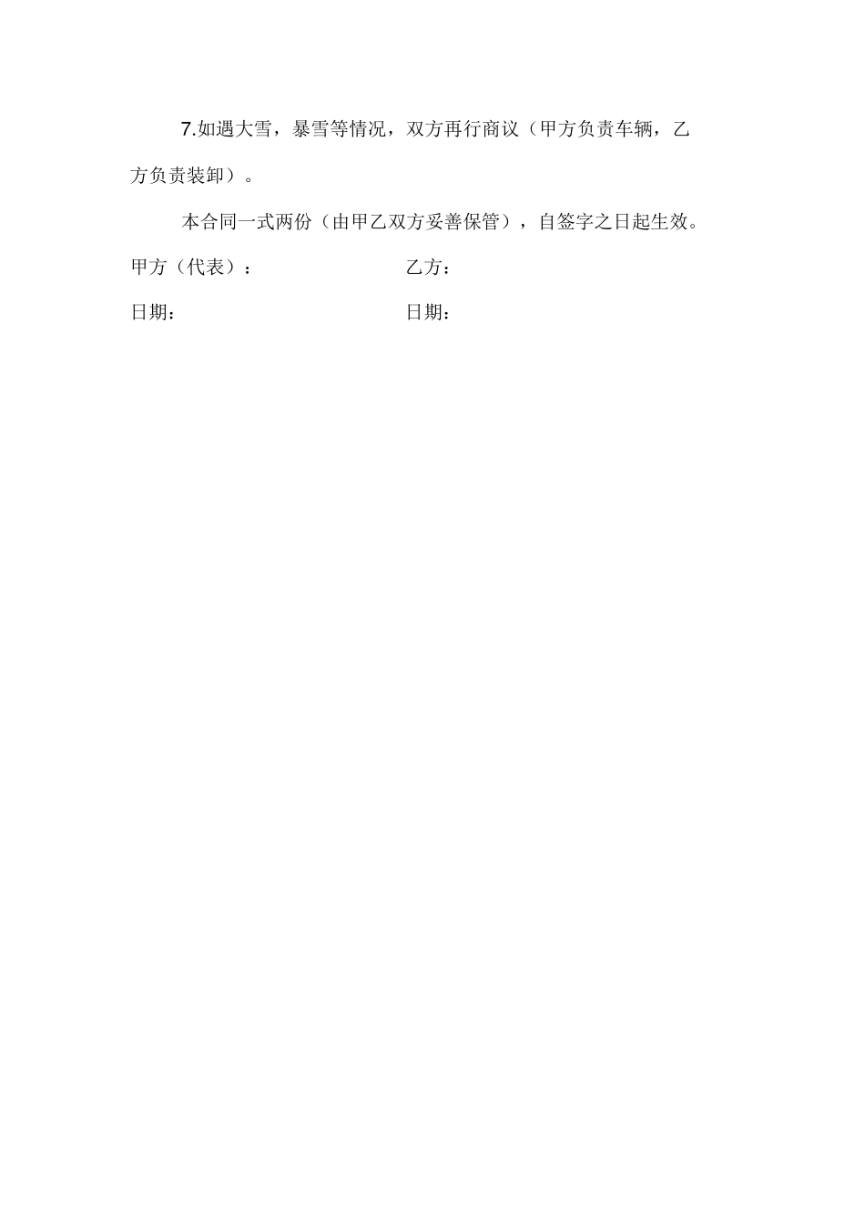 冬季清雪合同书_第2页