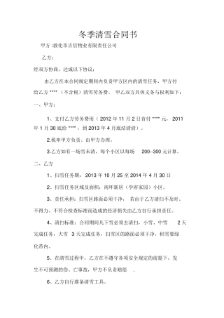 冬季清雪合同书