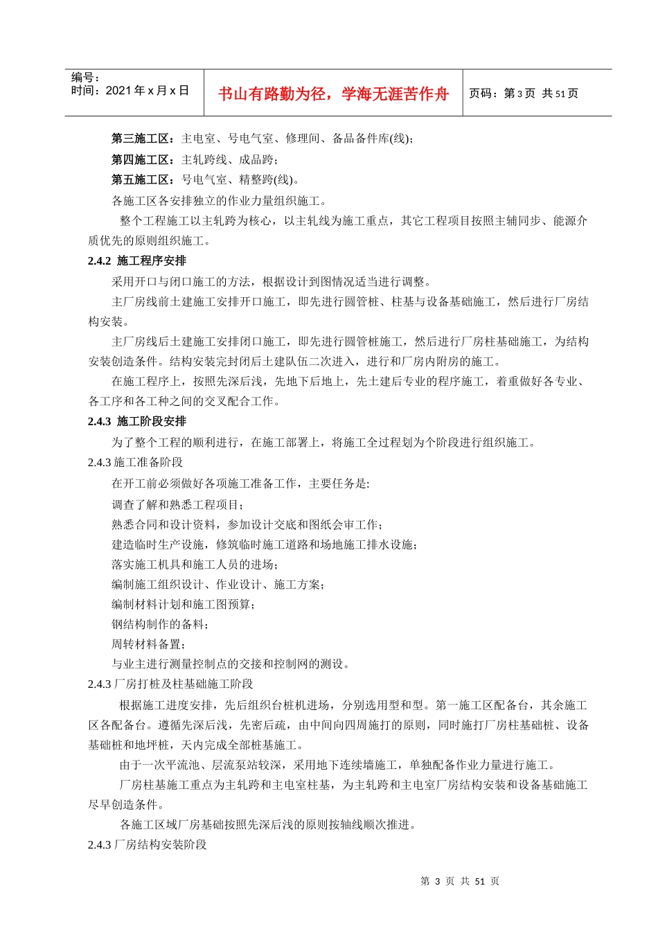 中板施工组织设计_第3页