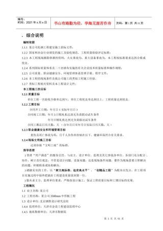 中板施工组织设计