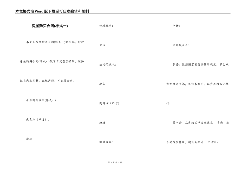 房屋购买合同(样式一)_第1页