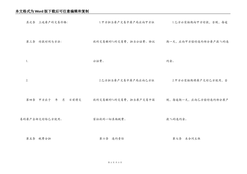 房屋购买合同(样式一)_第2页