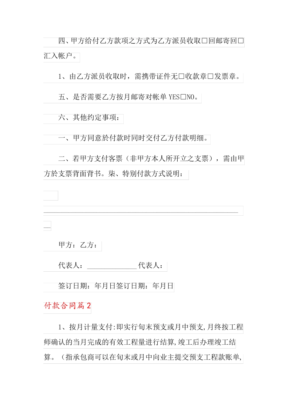 付款合同范文八篇_第2页