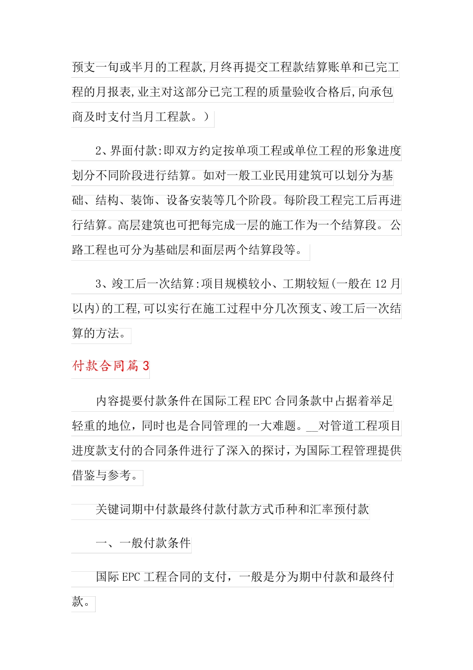 付款合同范文八篇_第3页