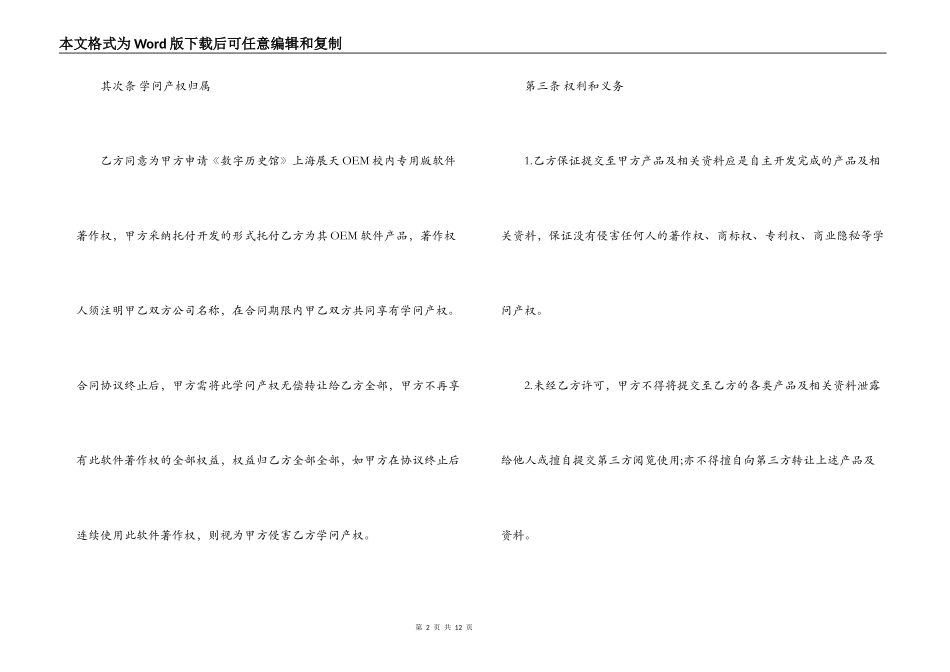 知识产权归属合同_第2页