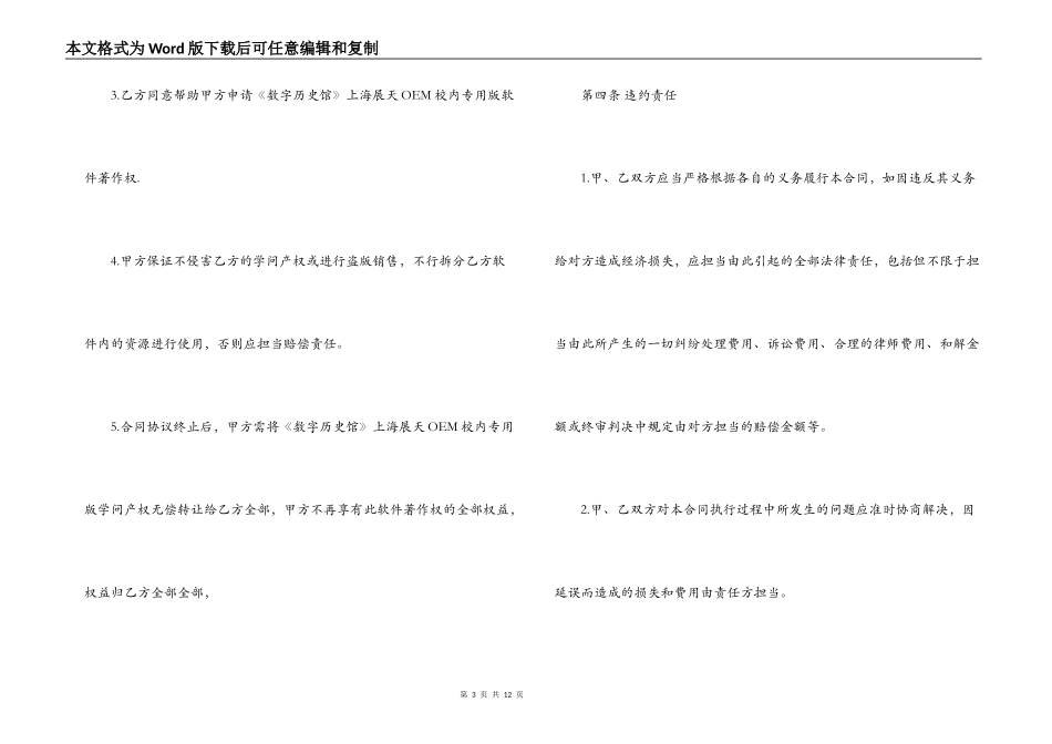 知识产权归属合同_第3页