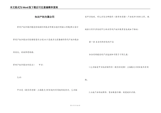知识产权归属合同