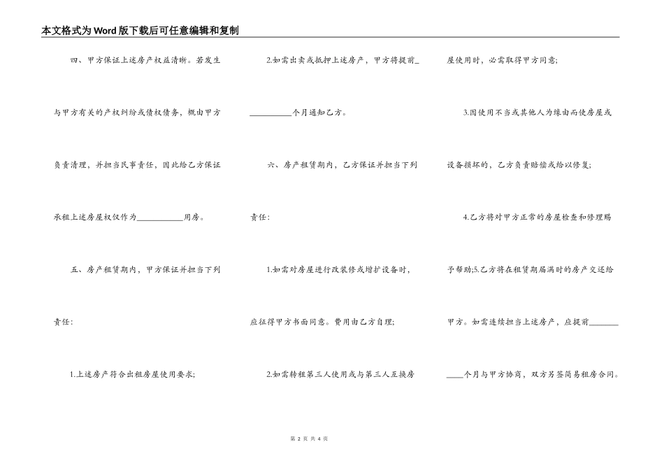 最新的开办公司租赁合同范本_第2页