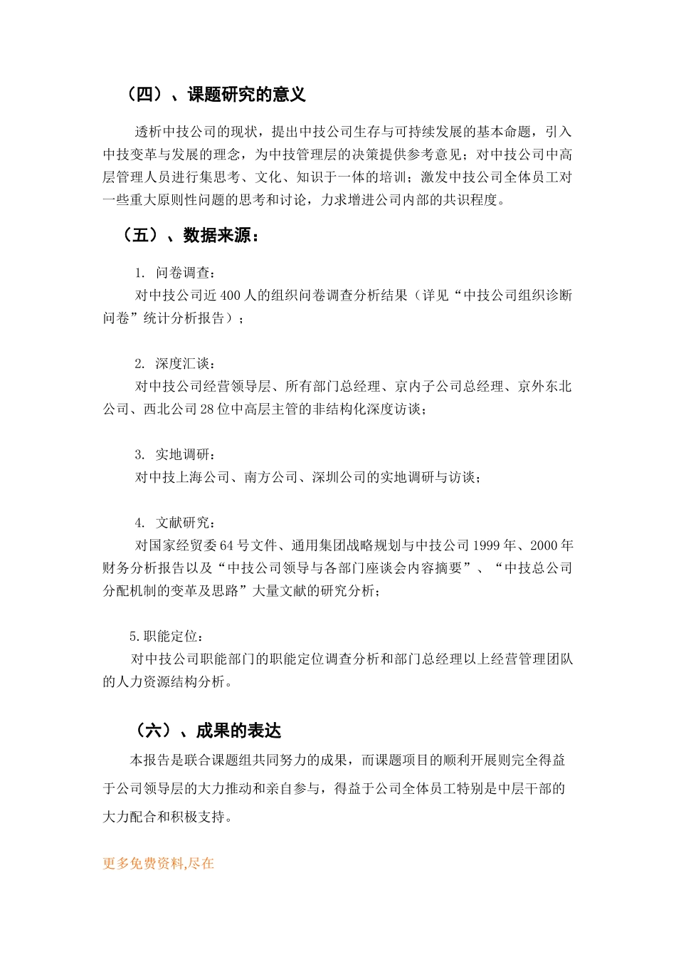 中国技术进出口总公司组织诊断报告_第2页