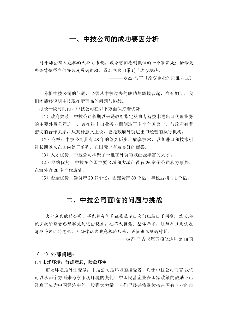 中国技术进出口总公司组织诊断报告_第3页