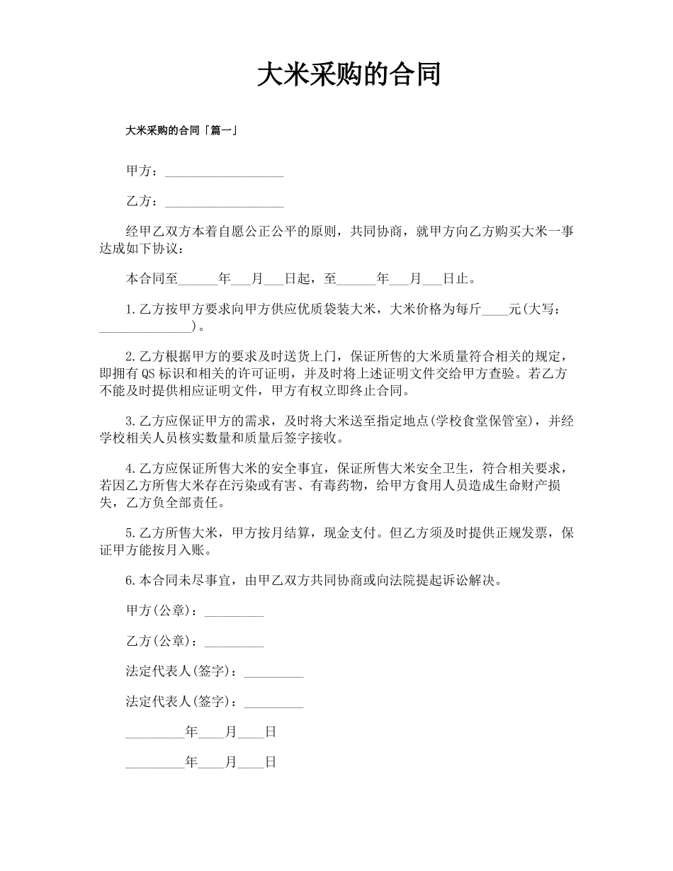 大米采购的合同_第1页