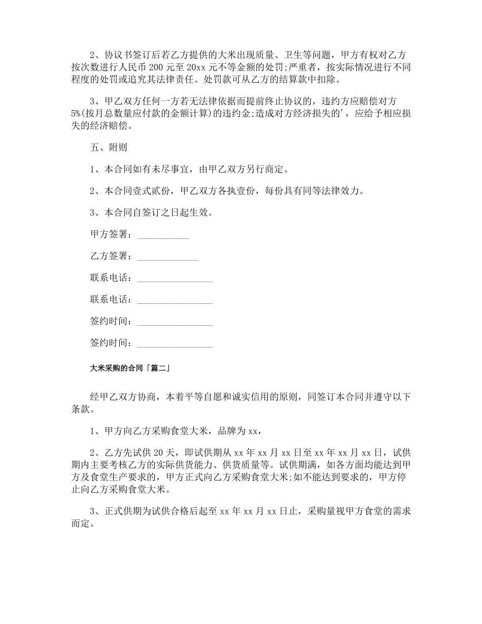 大米采购的合同_第3页