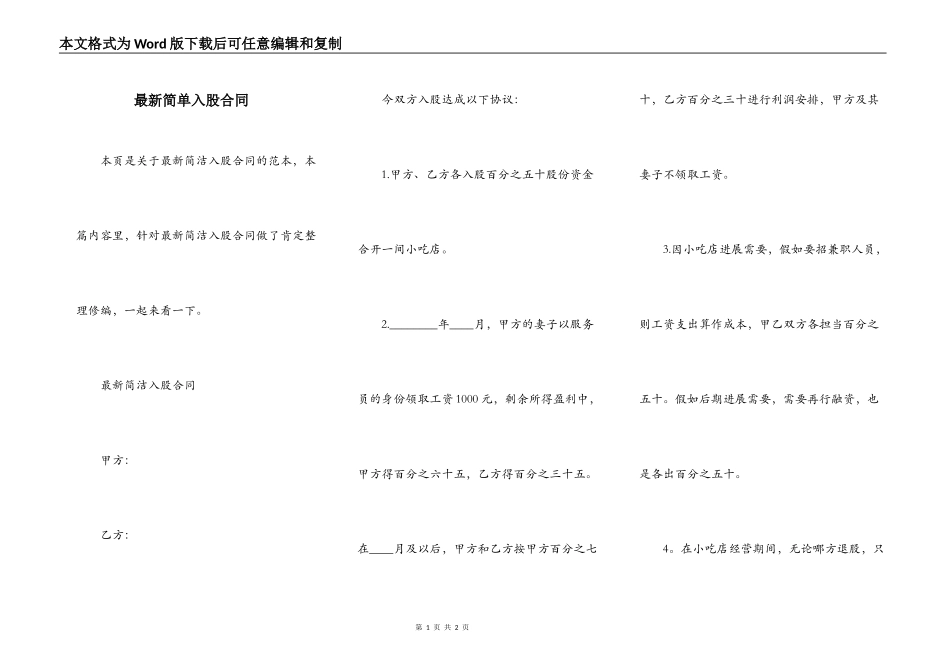 最新简单入股合同_第1页