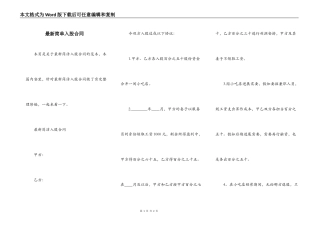 最新简单入股合同