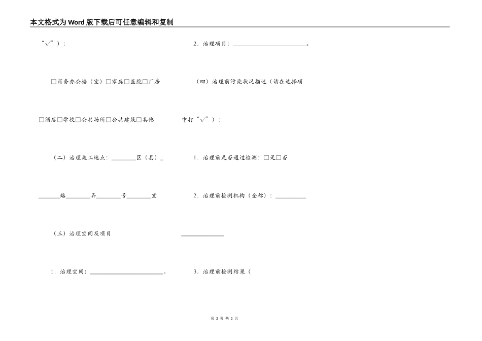 上海市室内环境净化治理服务合同示范文本（2022版）_第2页