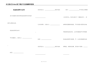 收益权质押方合同
