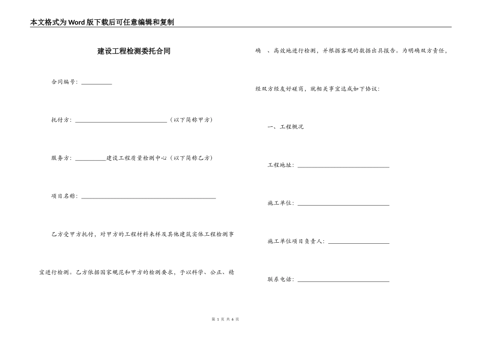 建设工程检测委托合同_第1页