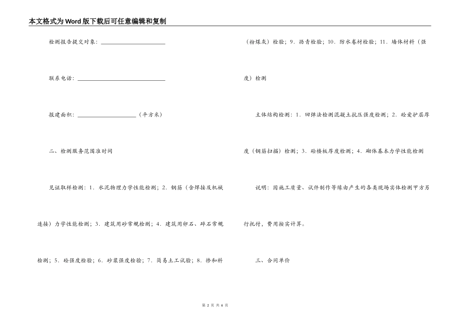 建设工程检测委托合同_第2页