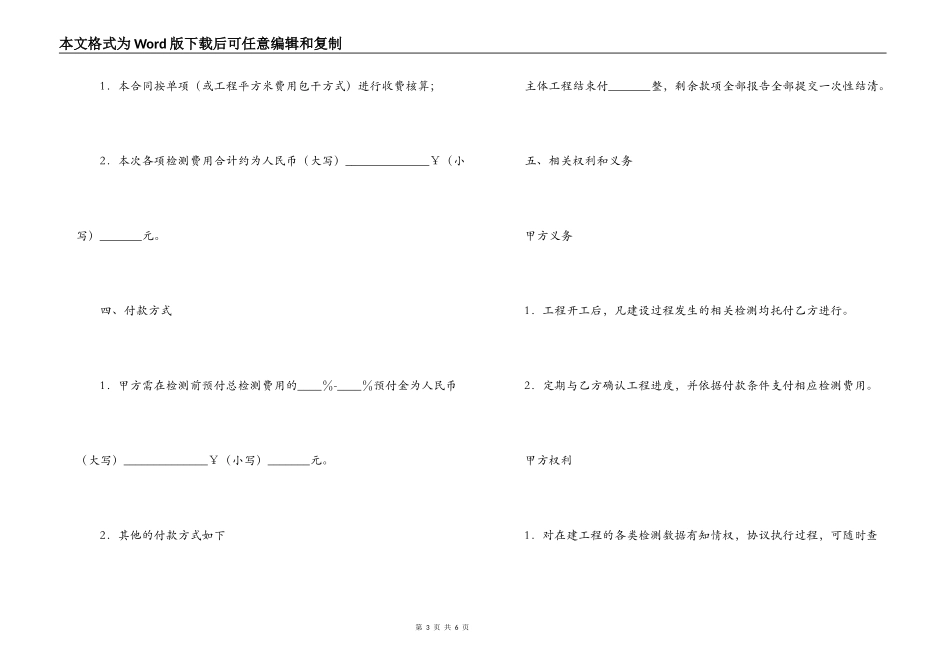 建设工程检测委托合同_第3页