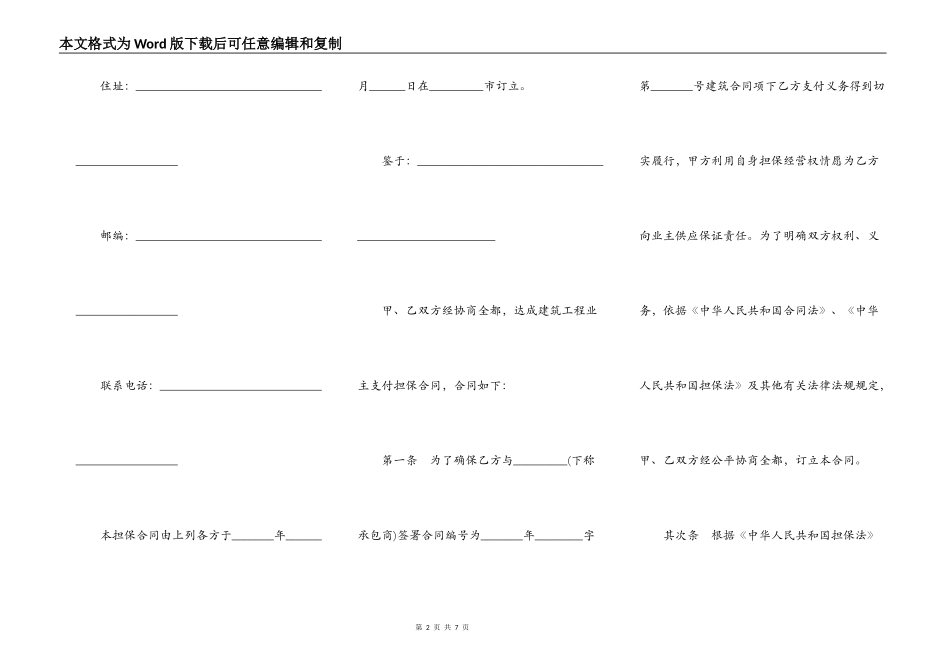 保证担保合同模板通用版_第2页