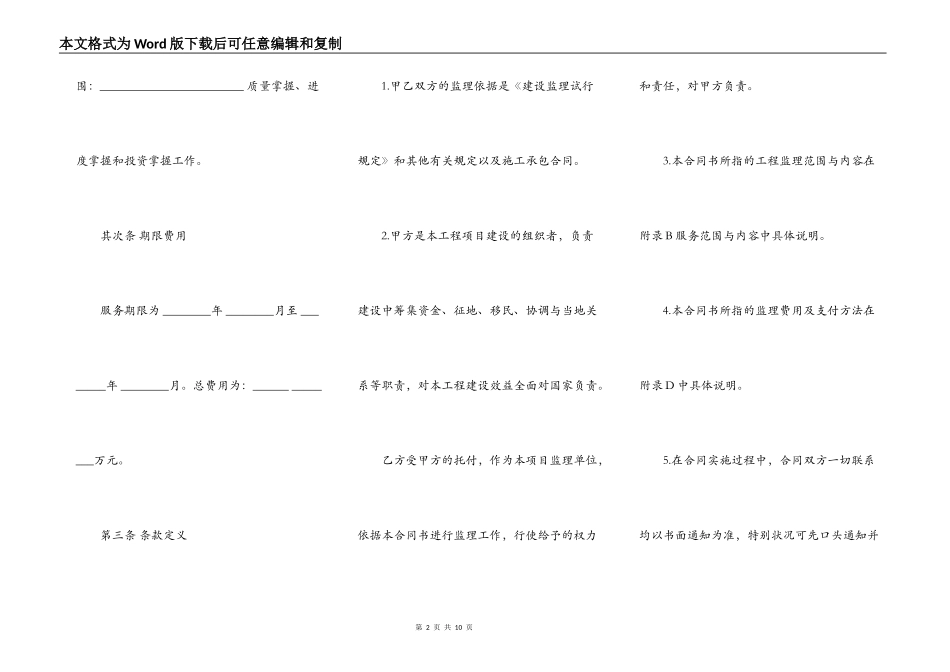 工程建设监理委托合同样式_第2页