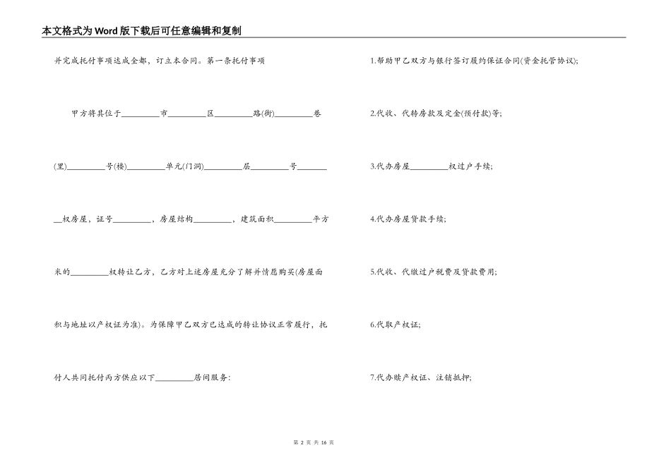大连市房地产居间服务合同范本_第2页